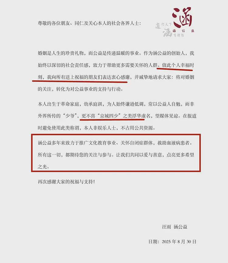 汪雨老婆遭深扒:大学经常旷课,曾留学英国,母亲是小学老师(组图) - 4