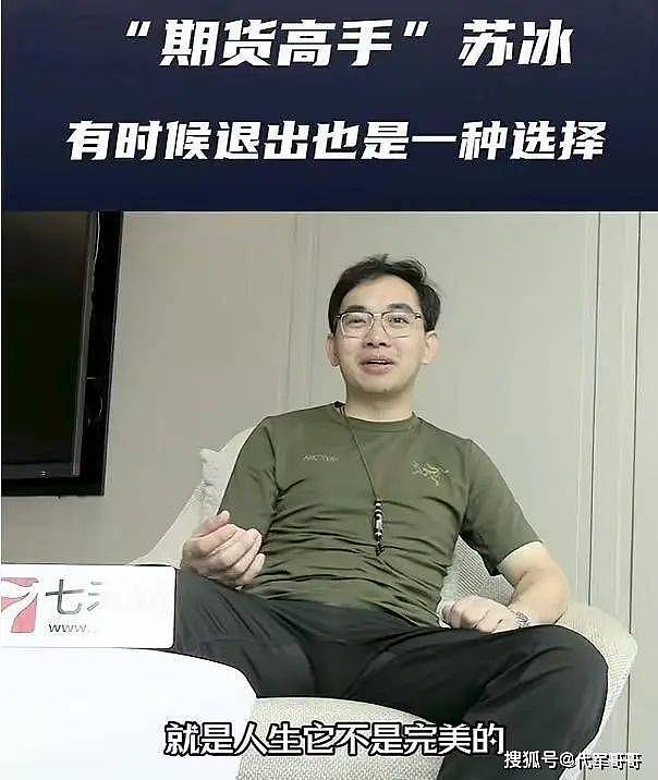 85后期货高手苏冰突然去世，曾8万赚到3000万，女儿才1岁（组图） - 2