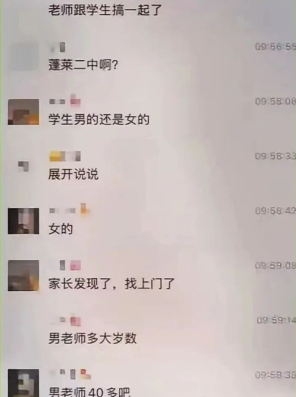 高中男老师和女学生聊骚被全网骂疯，看对话才知道女孩更不简单...（组图） - 2