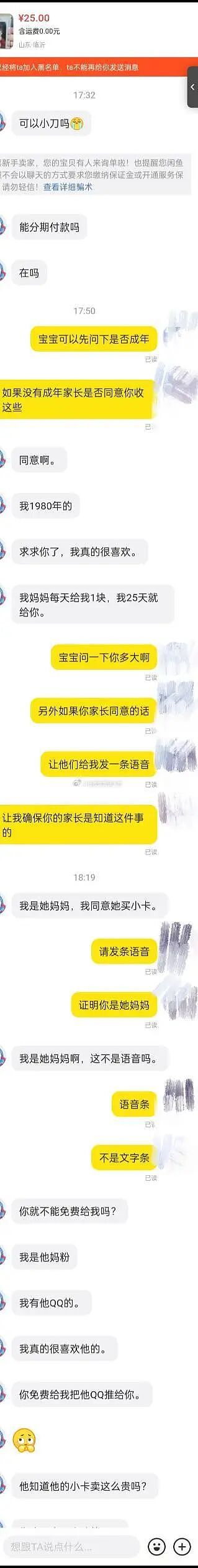 【爆笑】“45岁阿姨说要分期买我的小卡....”哈哈哈哈哈哈哈笑点过多了（组图） - 4