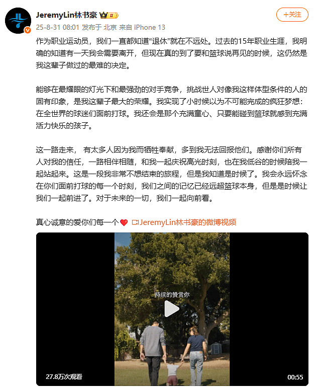 37岁林书豪宣布退役，NBA职业生涯总薪资约6571.1万美元！NBA官方：他让世界见证亚洲面孔的力量（组图） - 1