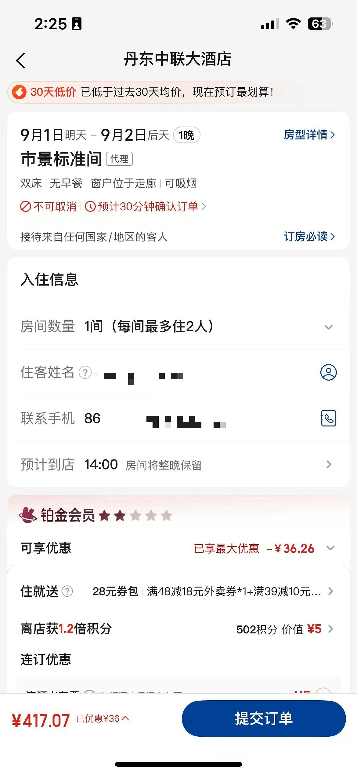 金正恩料9月2日抵北京,丹东酒店传暂停订房,火车票停售(组图) - 7