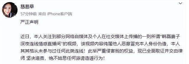 韩磊妻子发声明!揭穿主持人白瑞真面目,曝料女子将被追究刑责(组图) - 12