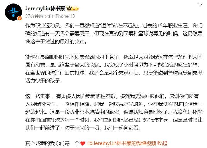 林书豪官宣退役！曾获得NBA总冠军，面对科比狂轰38分，0.5秒绝杀猛龙（组图） - 1