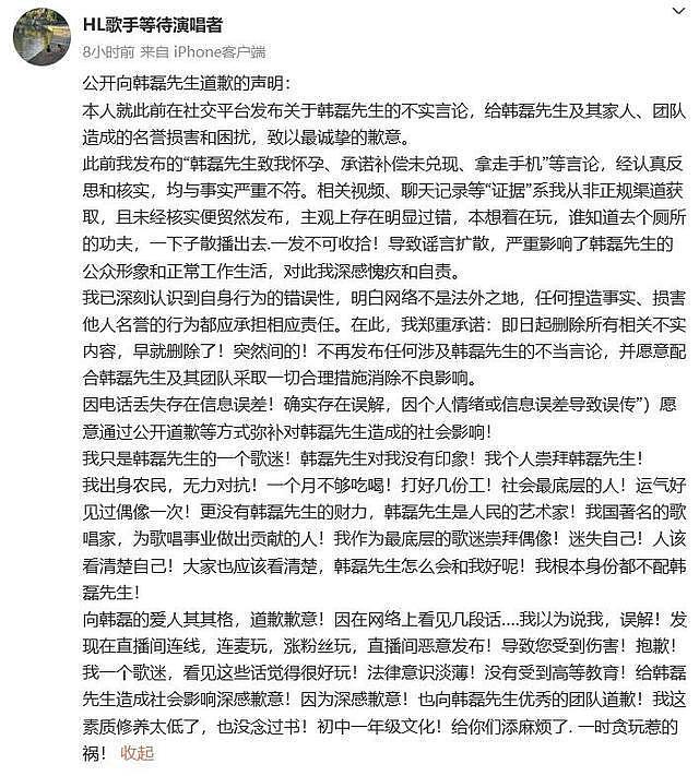 韩磊妻子发声明!揭穿主持人白瑞真面目,曝料女子将被追究刑责(组图) - 13