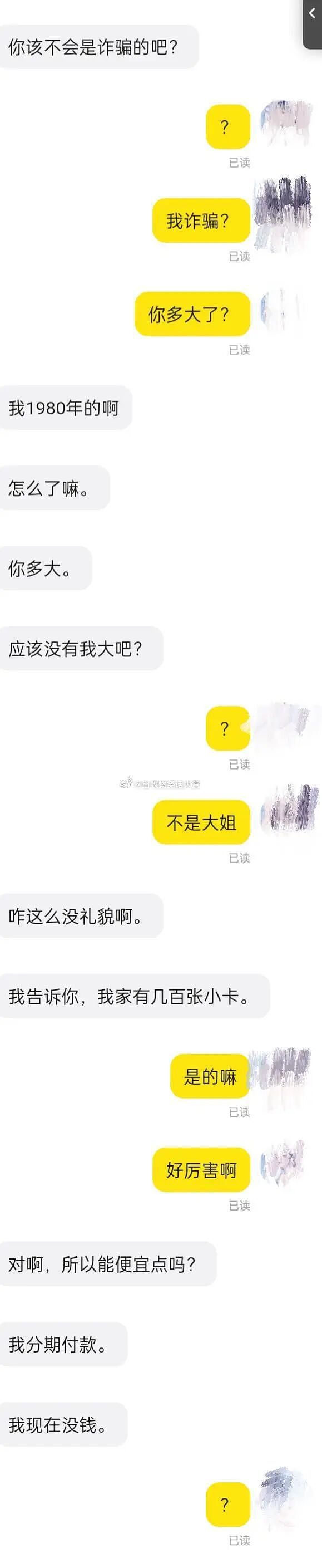 【爆笑】“45岁阿姨说要分期买我的小卡....”哈哈哈哈哈哈哈笑点过多了（组图） - 5