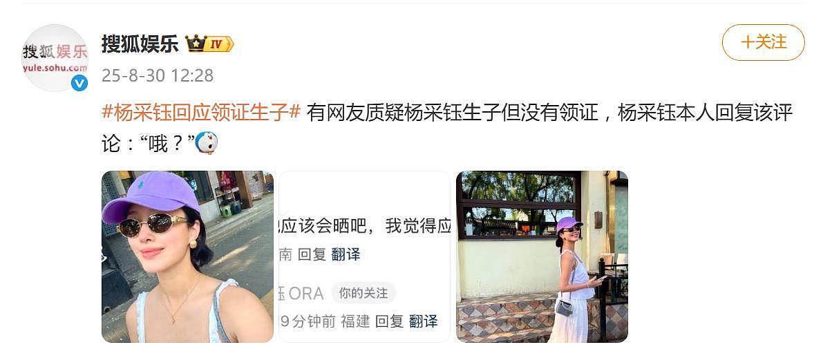 冲上热搜！杨采钰“一个字”回应网友“生孩子但没领证”质疑（组图） - 2