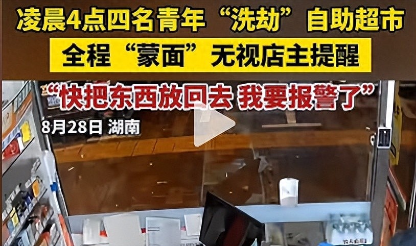 湖南4蒙面少年凌晨洗劫超市,店主隔空喊话无效,警方已介入(视频/组图) - 1