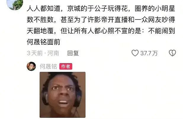 又爆了一个内娱大瓜,这男明星怎么还没凉(组图) - 7