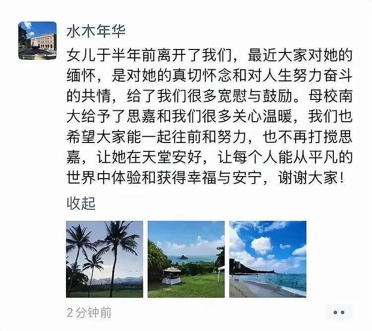 南大东思嘉半年前自杀!老公是副院长,大14岁,曝多次出轨(组图) - 9