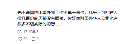 崩溃！华人硕士回国求职遇“连环坑”：面试题奇葩、没经验被拒，网友吵翻“留还是回”（组图） - 4