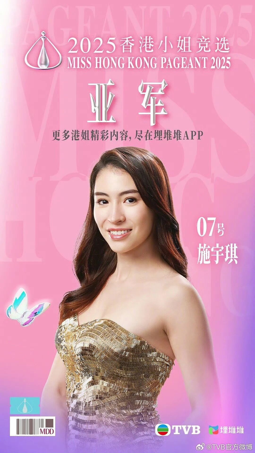 港姐冠军实至名归！大热不入10强翻白眼？（组图） - 4