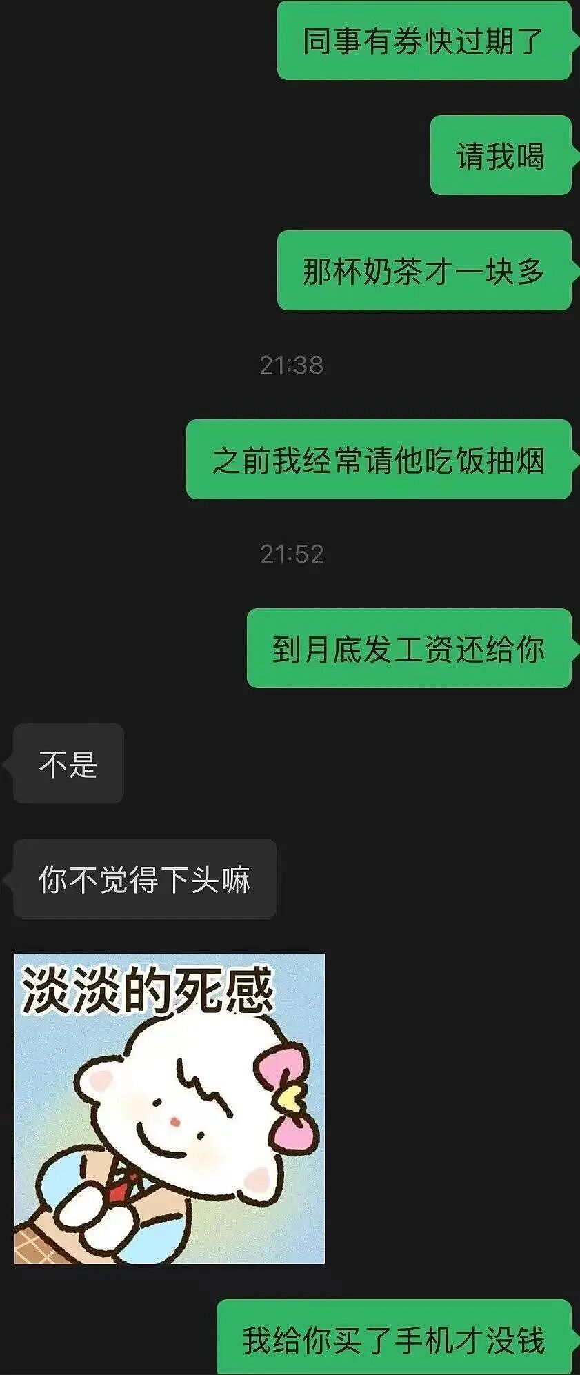 【爆笑】“找女朋友借钱吃饭被嫌弃下头？”啊啊啊看完内容我沉默了...（组图） - 7