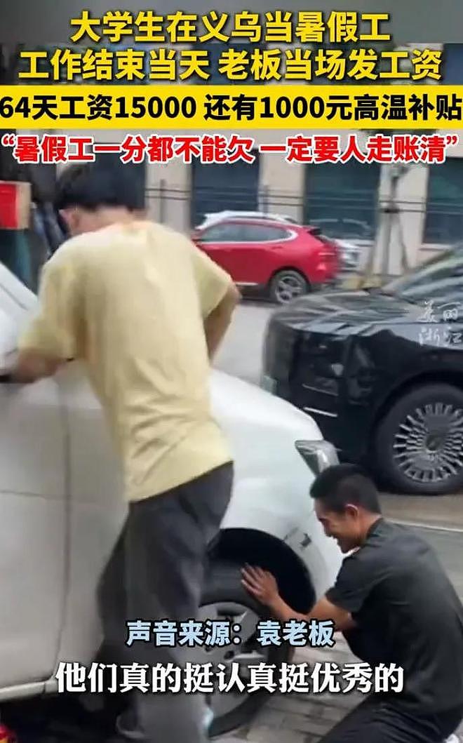 豪横！学生暑假打工，临走清账！老板64天发1.5万，高温补贴1000元（组图） - 3