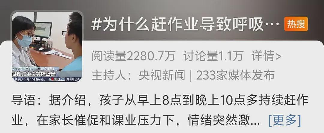 11岁男孩赶作业急出“中毒”症状,网红直播也发生过!医生提醒:不分年龄,严重可致命(组图) - 1