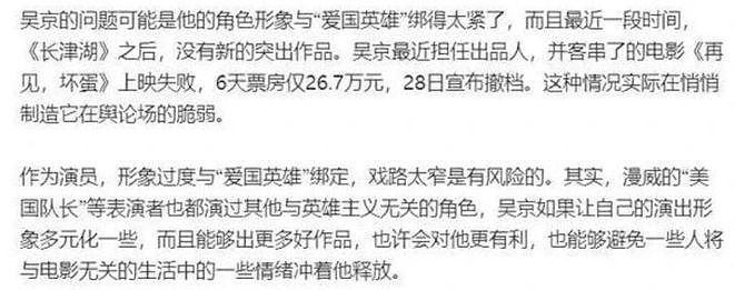 胡锡进发文点评吴京“人设崩塌”，到底有哪些深意？（组图） - 7