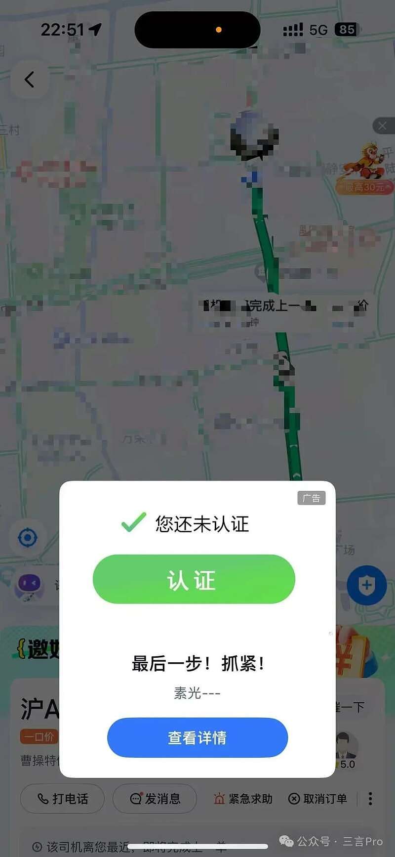 继“车道级广告”后，百度地图又被曝打车还得看广告（组图） - 1