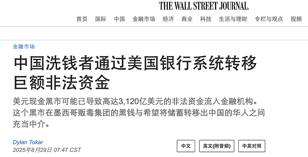 贩毒集团盯上了中国人在美国的钱！买房、留学无一幸免（组图） - 3