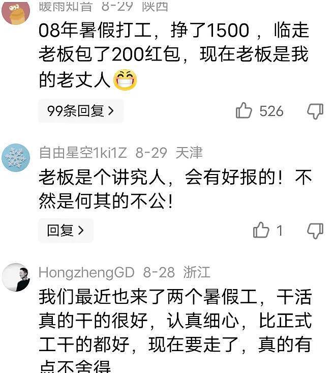 豪横！学生暑假打工，临走清账！老板64天发1.5万，高温补贴1000元（组图） - 7