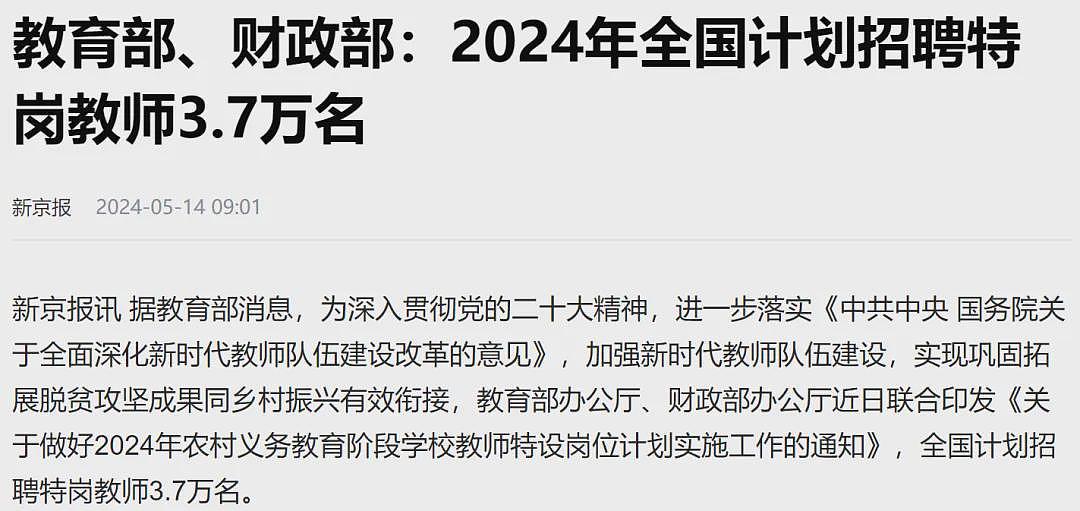 中国砸碎铁饭碗 全面开始！教师饭碗也不稳了（组图） - 7