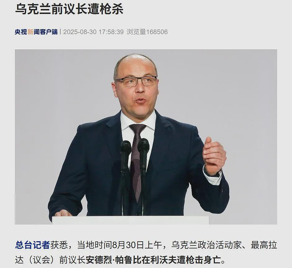 乌克兰前议长当街被打8枪身亡，视频曝光：枪手扮成外卖小哥，背黄色外卖包，从背后开枪（视频/组图） - 1