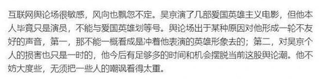 胡锡进发文点评吴京“人设崩塌”，到底有哪些深意？（组图） - 9