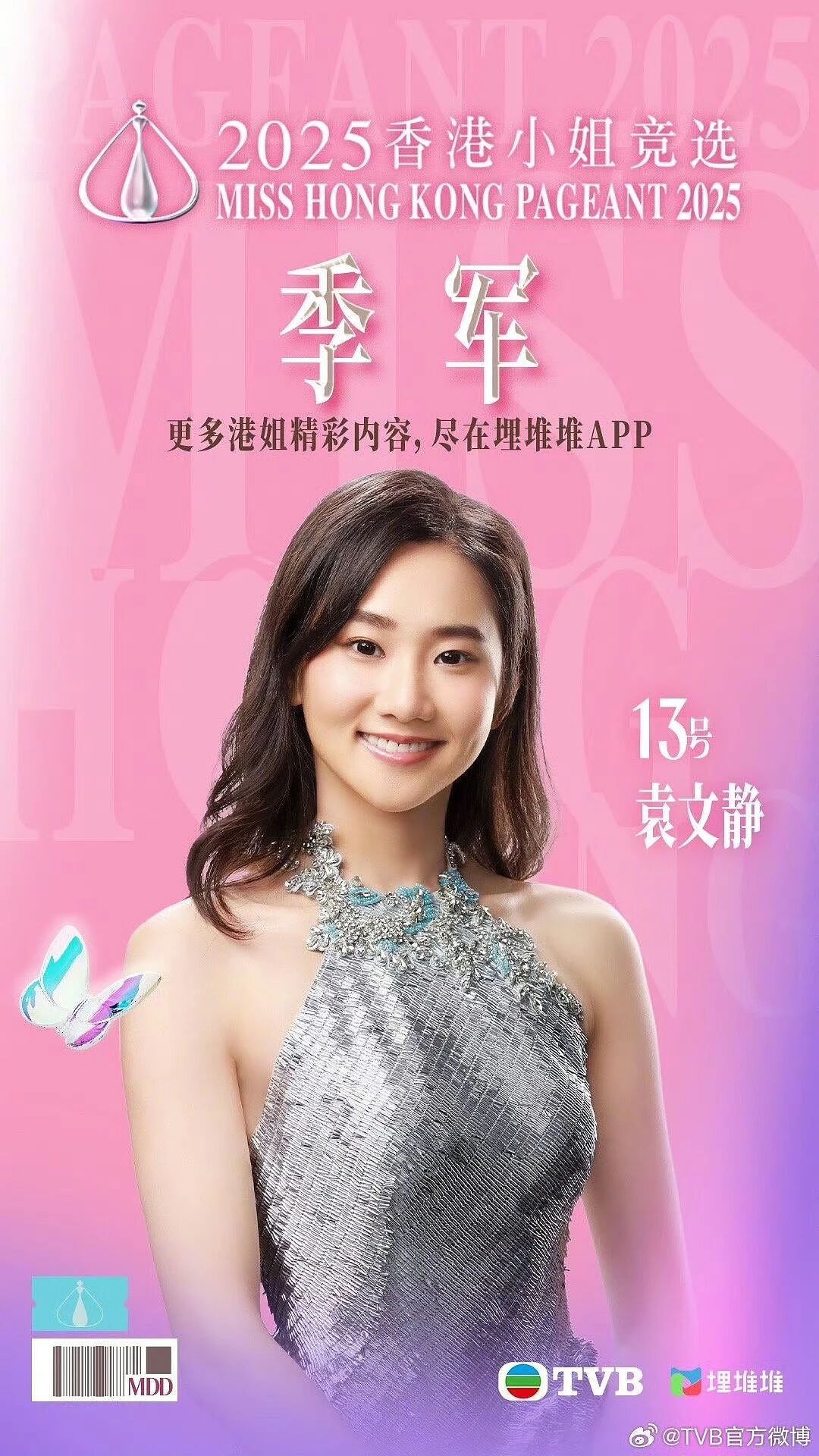 港姐冠军实至名归！大热不入10强翻白眼？（组图） - 5