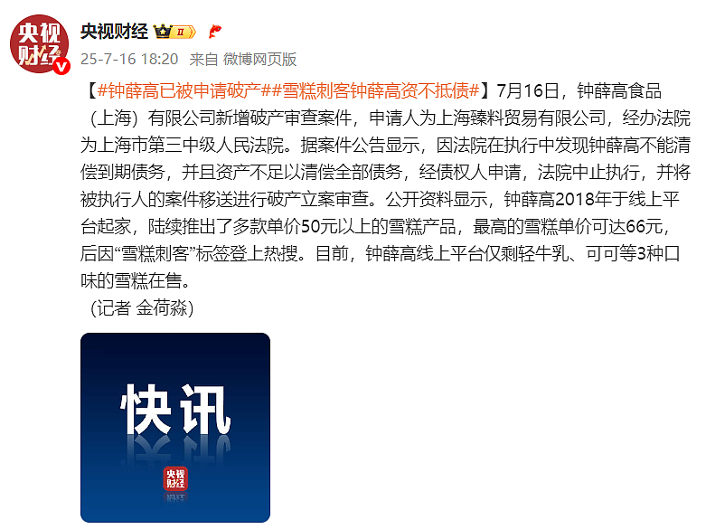 钟薛高创始人回应“雪糕火烧不化”事件：但凡偷工减料就烧化了，其中近50%是干物质（组图） - 2