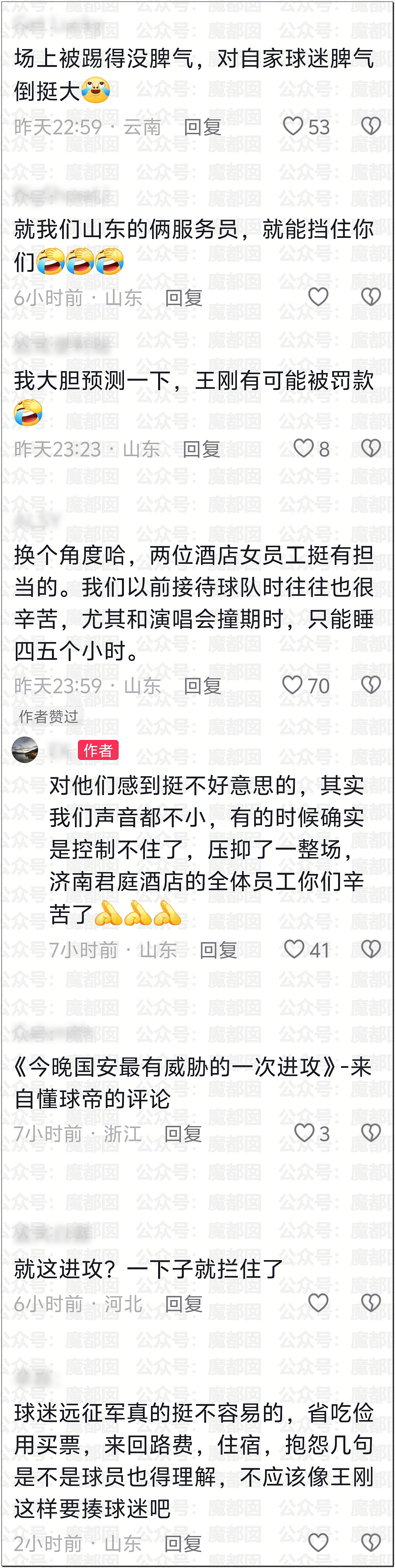 球迷围堵酒店对骂视频疯传!国安0-6惨败泰山创队史耻辱纪录,张玉宁怒怼球迷引全网热议(视频/组图) - 14