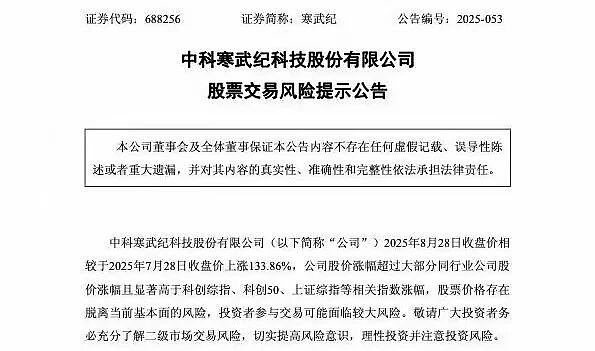 寒武纪超越茅台成新“股王”，现在买入能赚大钱还是被套？（组图） - 4