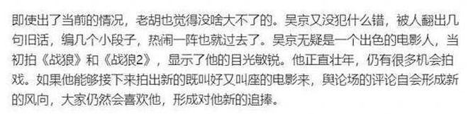 胡锡进发文点评吴京“人设崩塌”，到底有哪些深意？（组图） - 8