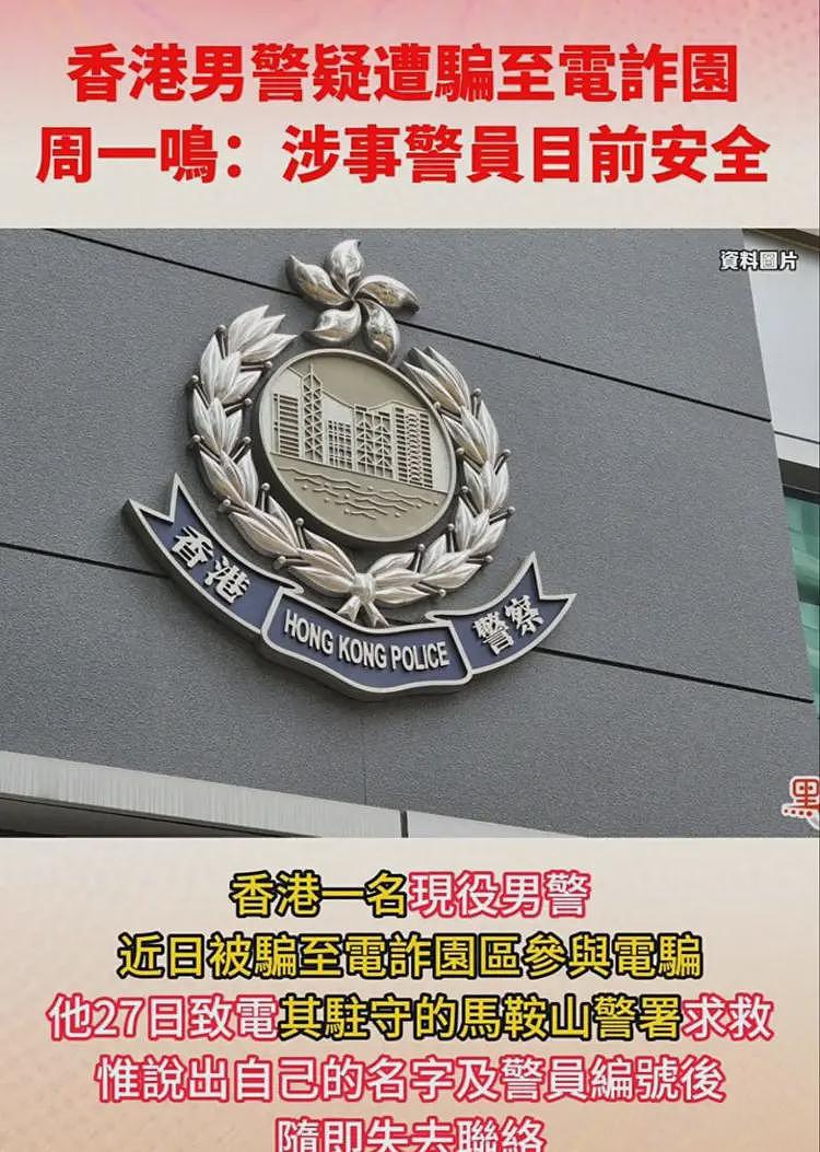 警察被骗到园区后续:人从大陆出境,园区看证不敢要,网友炸锅(组图) - 1