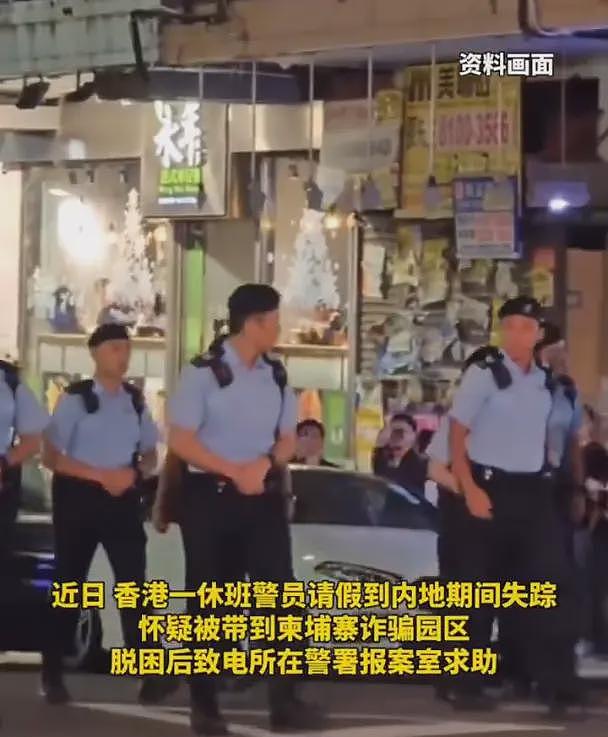 香港警察被骗柬埔寨细节曝光!园区看到警官证不敢要,网友炸锅(组图) - 3