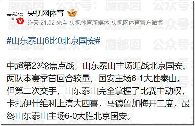 球迷围堵酒店对骂视频疯传!国安0-6惨败泰山创队史耻辱纪录,张玉宁怒怼球迷引全网热议(视频/组图) - 2