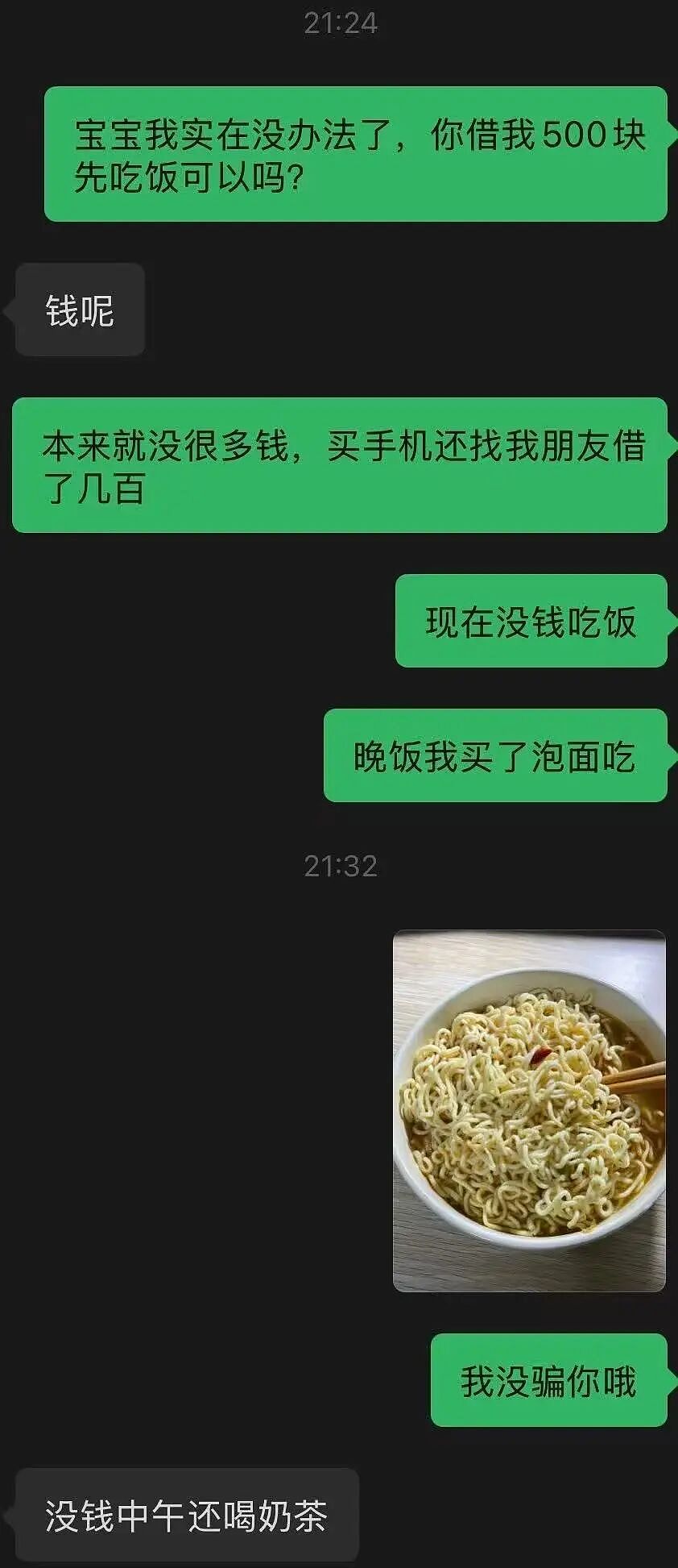 【爆笑】“找女朋友借钱吃饭被嫌弃下头？”啊啊啊看完内容我沉默了...（组图） - 6