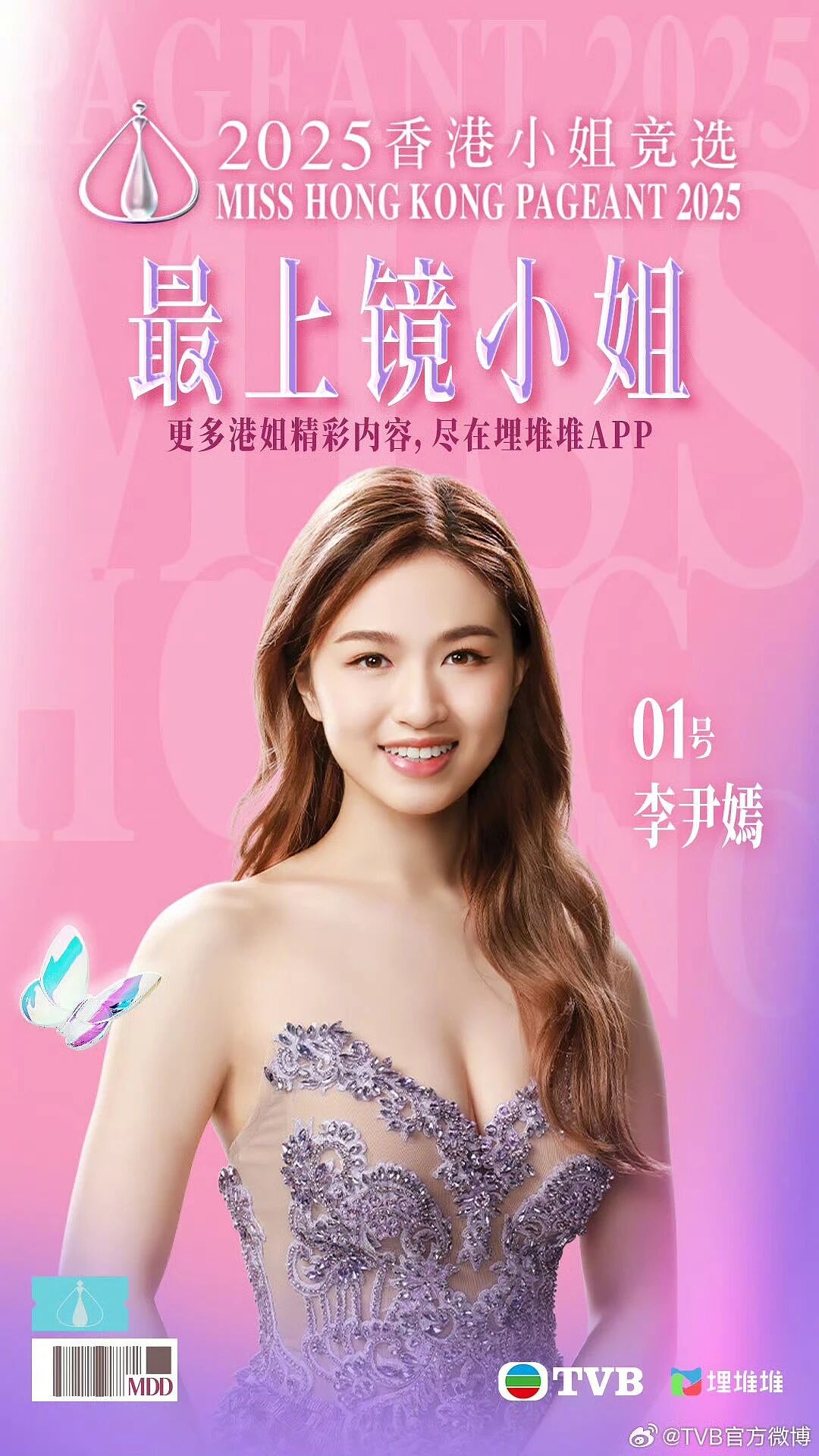港姐冠军实至名归！大热不入10强翻白眼？（组图） - 7