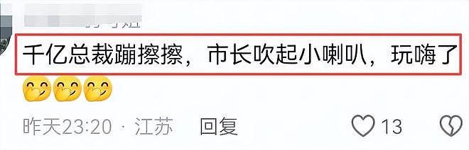刘强东去看苏超了，喝着啤酒跳着舞，情绪好嗨，市长在旁边吹喇叭（组图） - 15