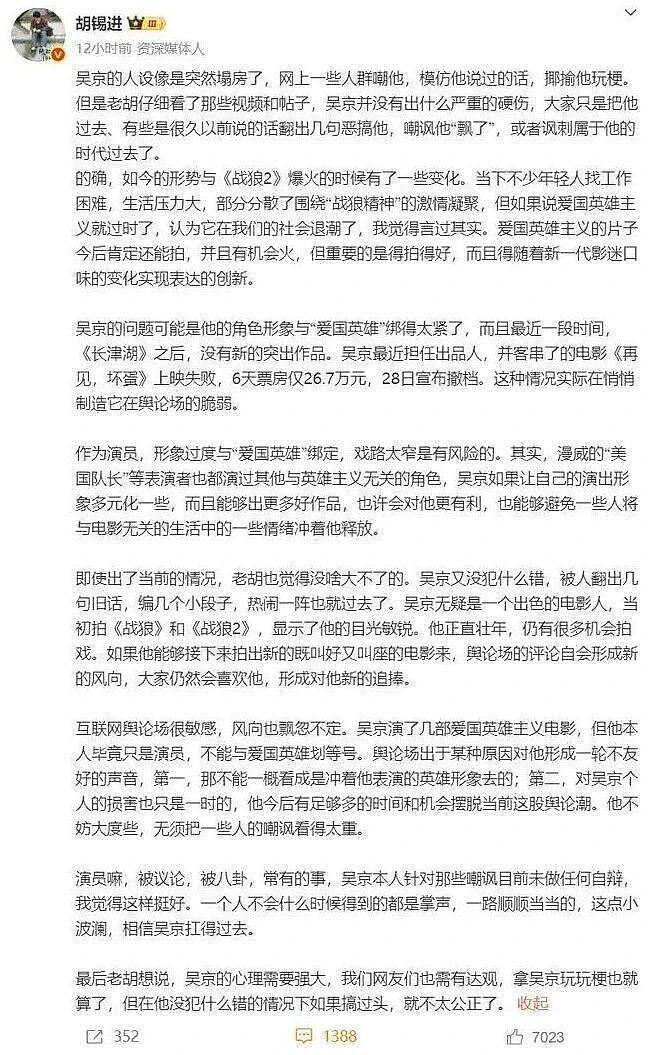 胡锡进发文点评吴京“人设崩塌”，到底有哪些深意？（组图） - 5