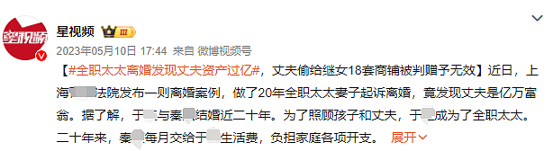 上海女子做了20年全职太太,感情破裂起诉离婚时,发现丈夫资产过亿!还偷偷赠前妻女儿18套房产(组图) - 5