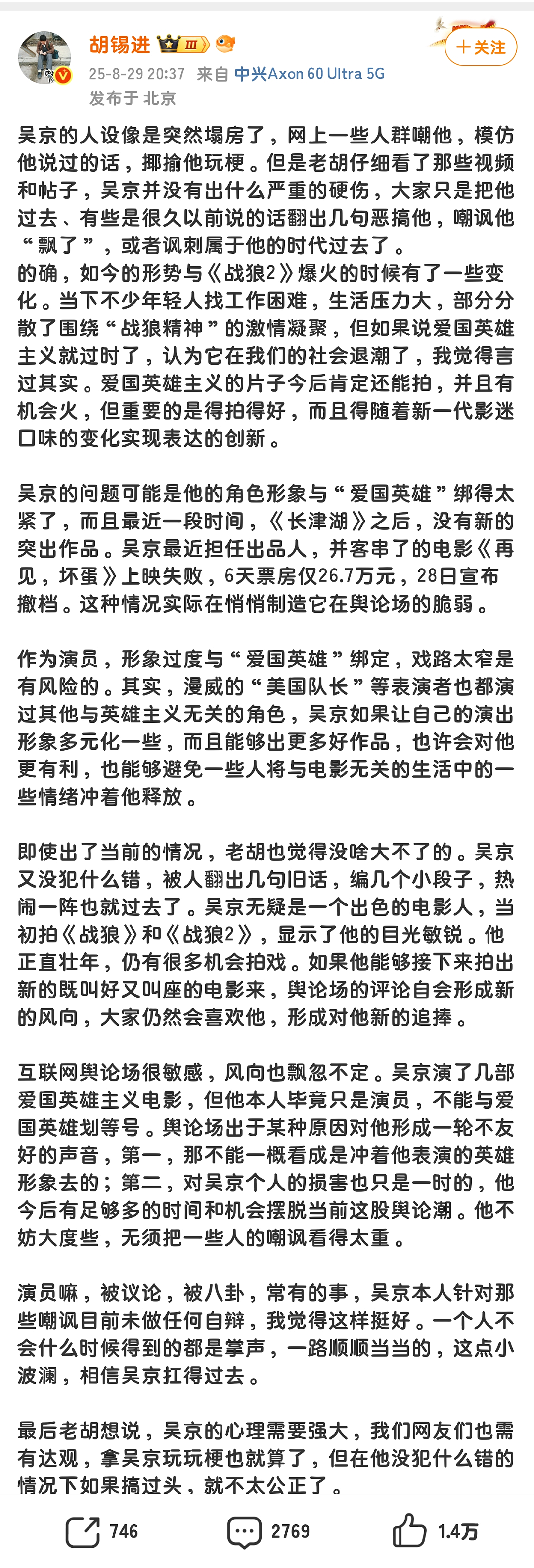 唏嘘！硬汉专业户吴京遭群嘲“人设崩塌”！新片票房惨败，网友集体抵制，无奈官宣撤档！胡锡进为其发声（组图） - 11
