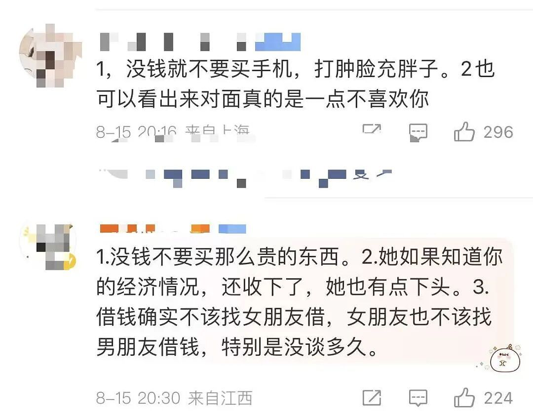 【爆笑】“找女朋友借钱吃饭被嫌弃下头？”啊啊啊看完内容我沉默了...（组图） - 15