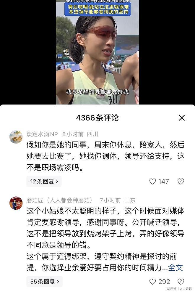 把领导架在火上烤！哈尔滨护士马拉松夺冠，怒斥不支持她周末调休…（组图） - 4