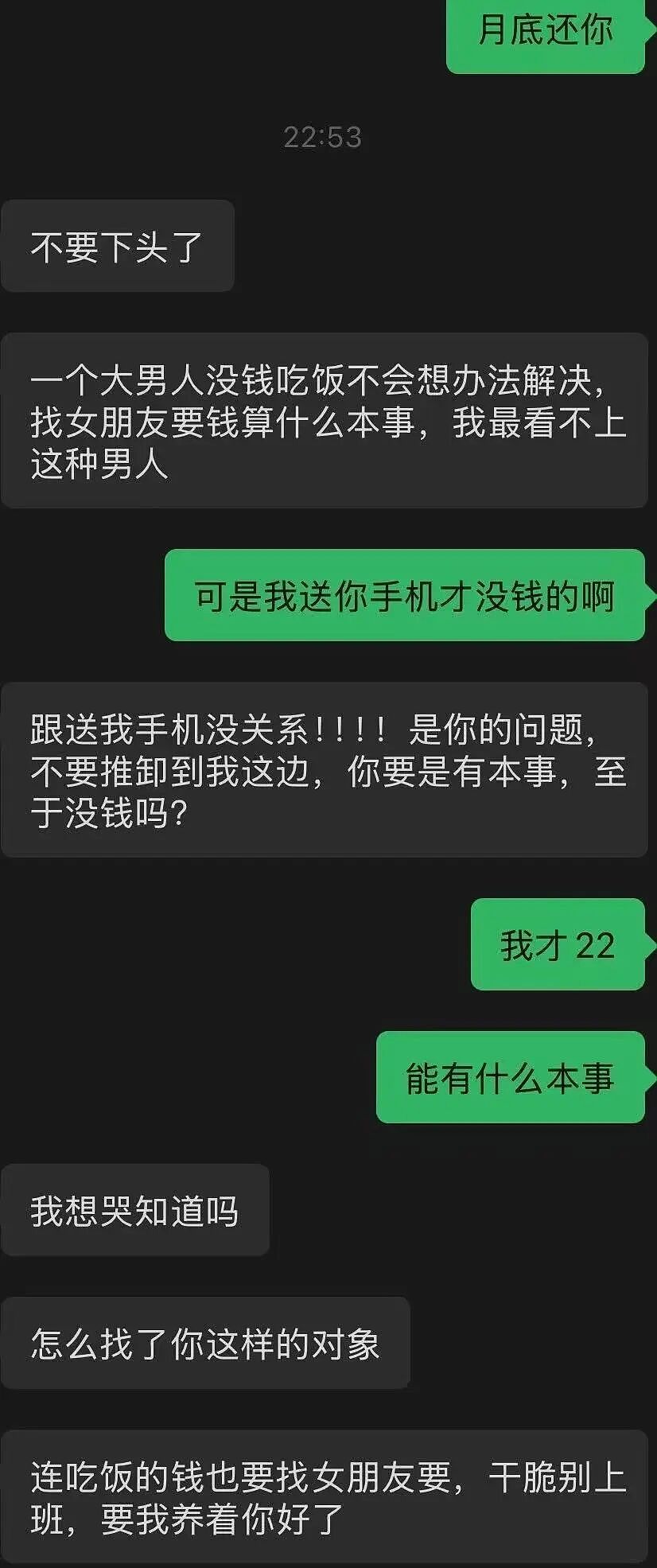 【爆笑】“找女朋友借钱吃饭被嫌弃下头？”啊啊啊看完内容我沉默了...（组图） - 12