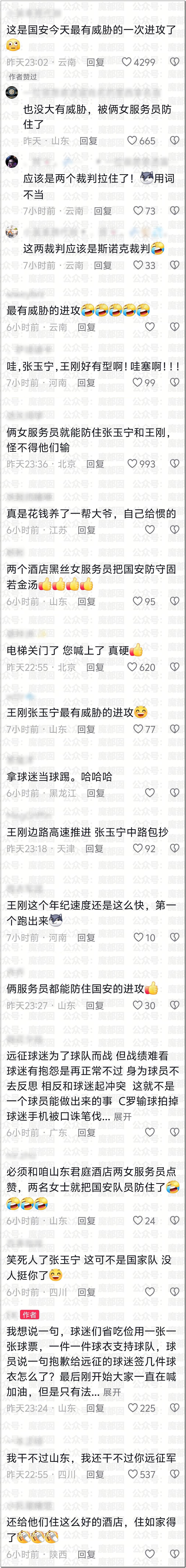 球迷围堵酒店对骂视频疯传!国安0-6惨败泰山创队史耻辱纪录,张玉宁怒怼球迷引全网热议(视频/组图) - 13