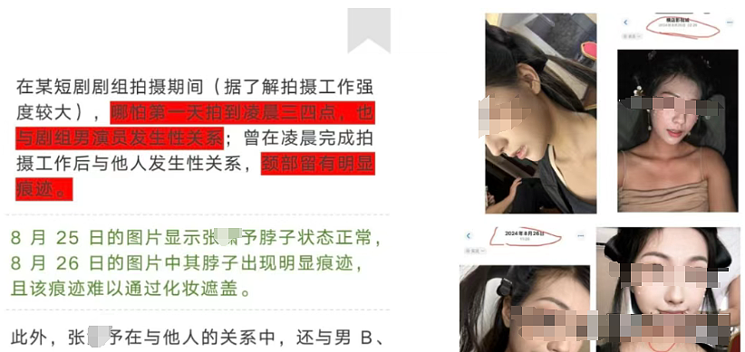短剧女神和多名男演员亲密约会，48页PPT流出新的时间管理大师来了（组图） - 12