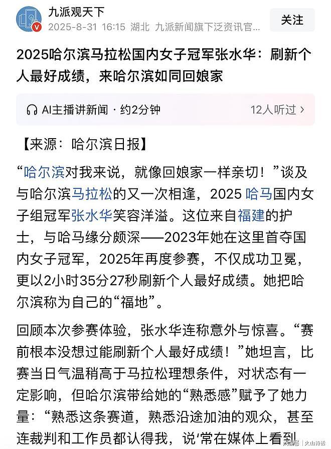 把领导架在火上烤！哈尔滨护士马拉松夺冠，怒斥不支持她周末调休…（组图） - 2