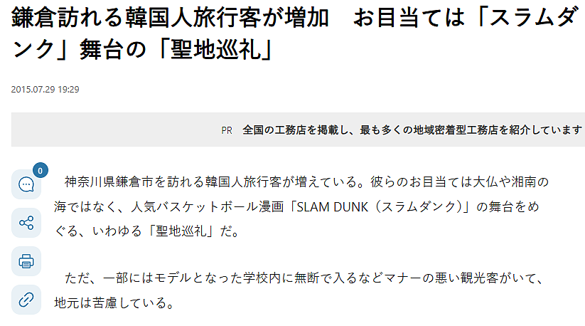日本镰仓成为飞翔圣地，附近全变“屎”地！居民臭不堪言：真受不了中韩游客？（组图） - 2