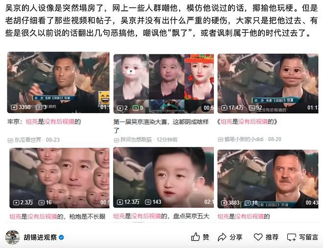胡锡进发文点评吴京“人设崩塌”，到底有哪些深意？（组图） - 4