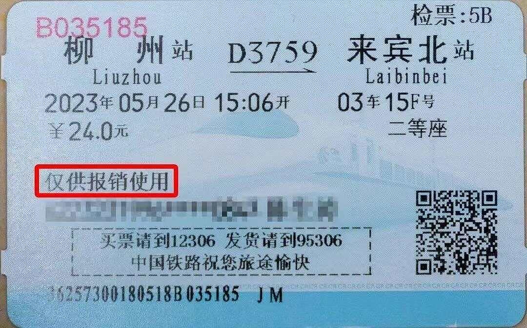 纸质火车票将成为历史！10月1日起电子发票全面取代纸质报销凭证（图） - 1