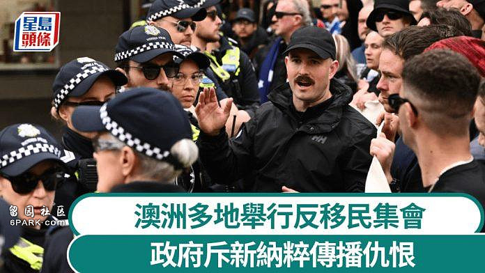 澳洲多地反移民游行，政府谴责新纳粹传播仇恨（组图） - 1